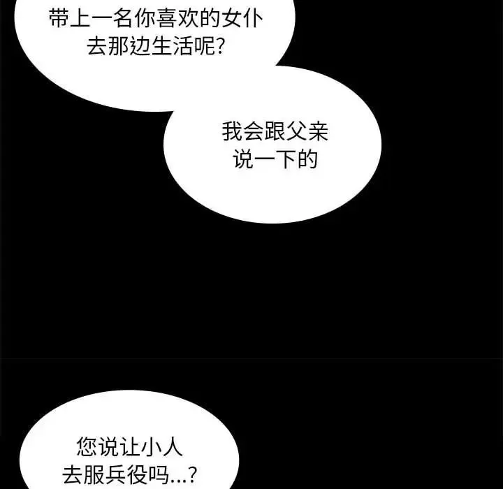 小姐 - 第34話 - page 98