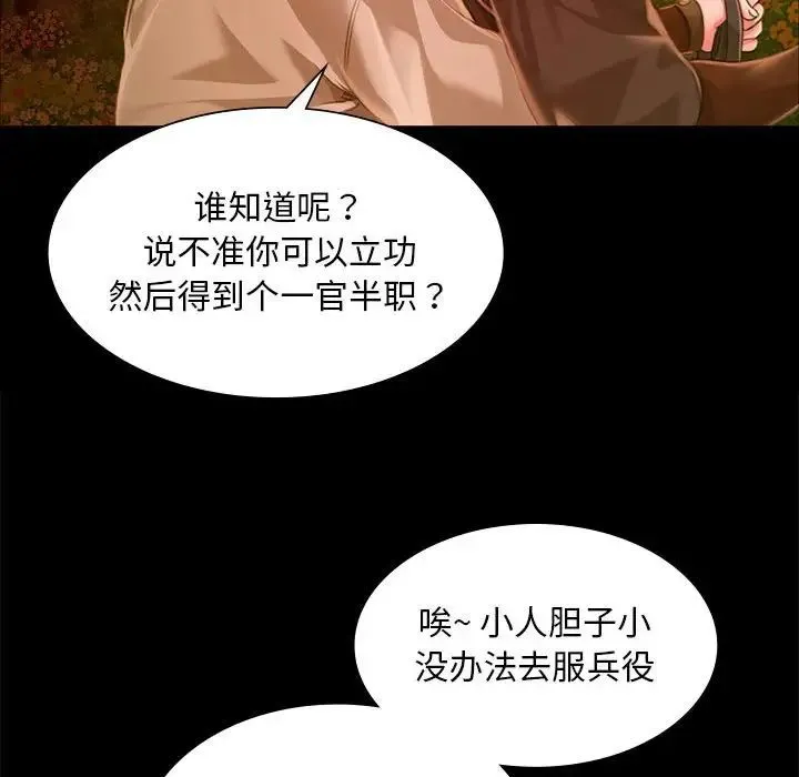 小姐 - 第34話 - page 100