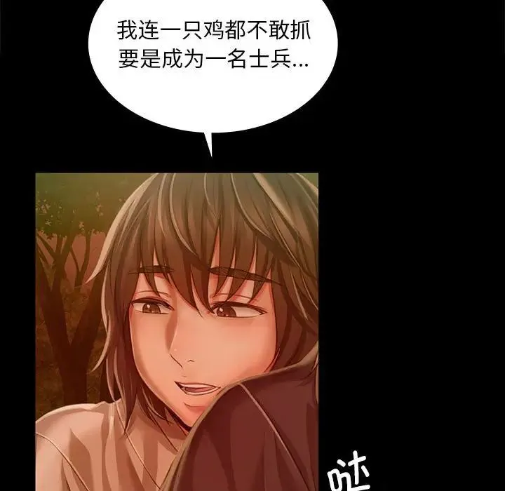 小姐 - 第34話 - page 101
