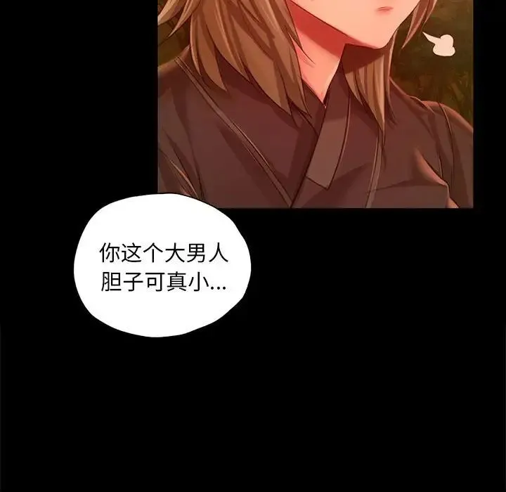 小姐 - 第34話 - page 104