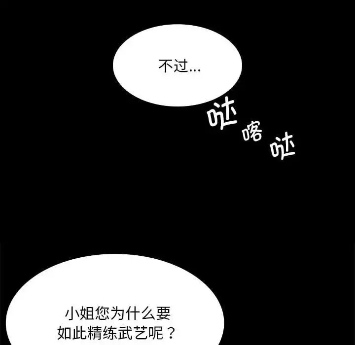 小姐 - 第34話 - page 105