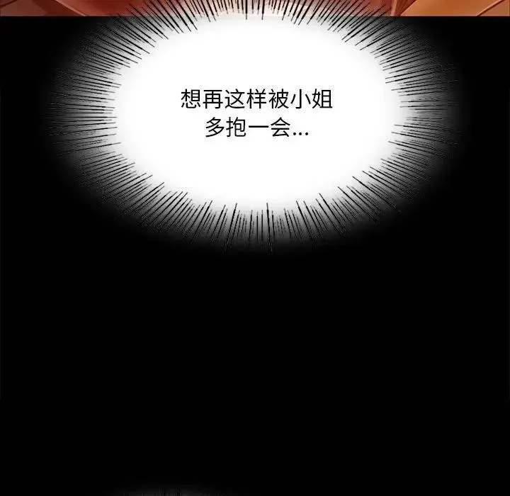 小姐 - 第34話 - page 119