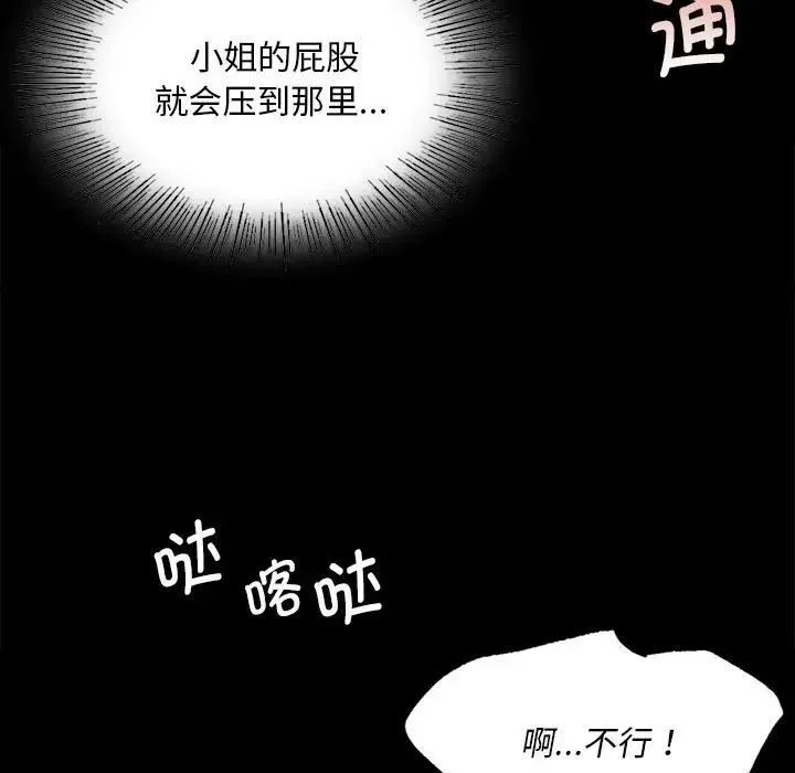 小姐 - 第34話 - page 123