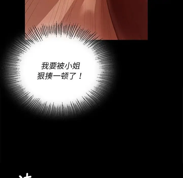 小姐 - 第34話 - page 127