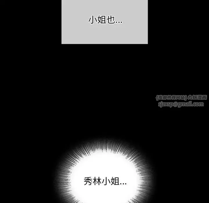 小姐 - 第34話 - page 135