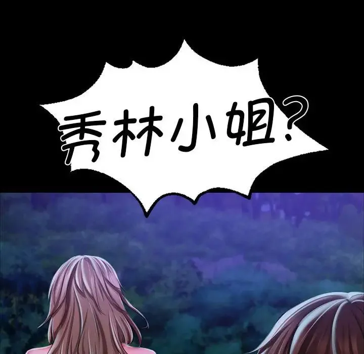 小姐 - 第34話 - page 140