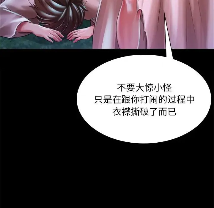 小姐 - 第34話 - page 144