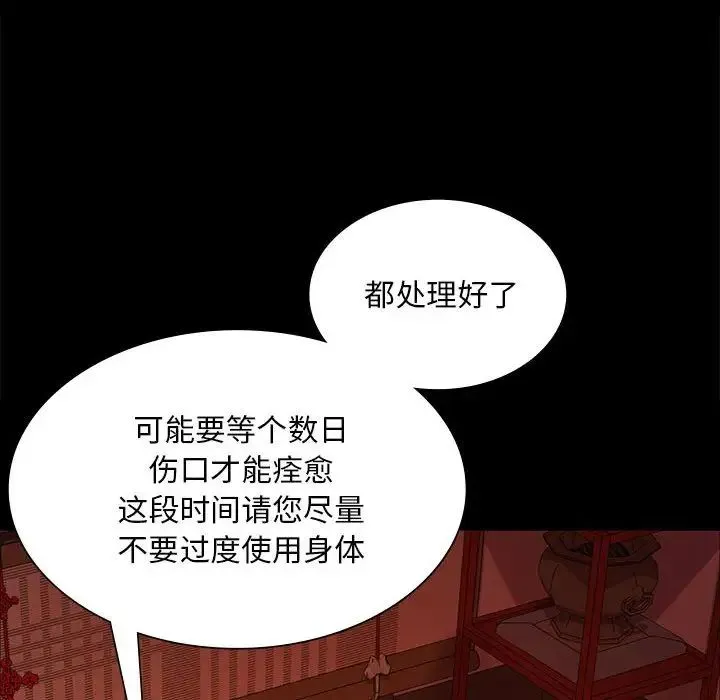 小姐 - 第25話 - page 28