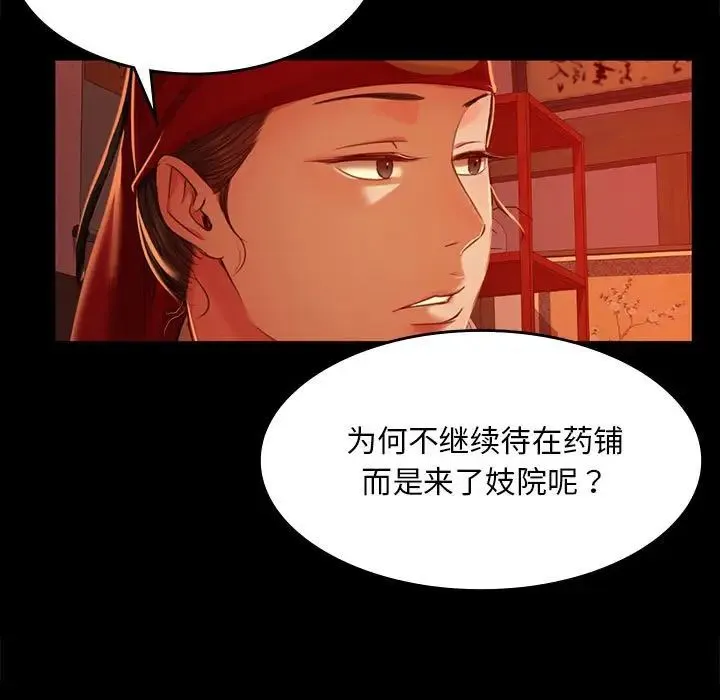 小姐 - 第25話 - page 31