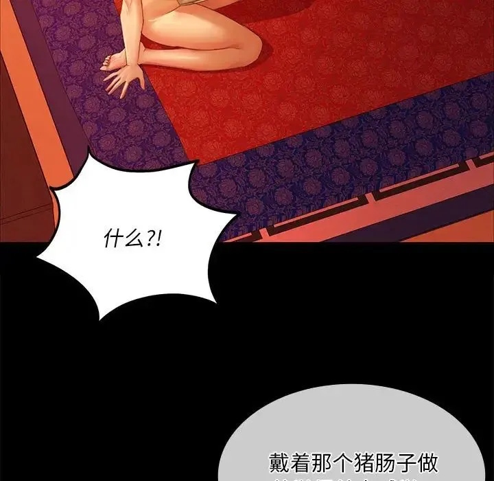 小姐 - 第25話 - page 95