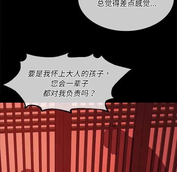 小姐 - 第25話 - page 96
