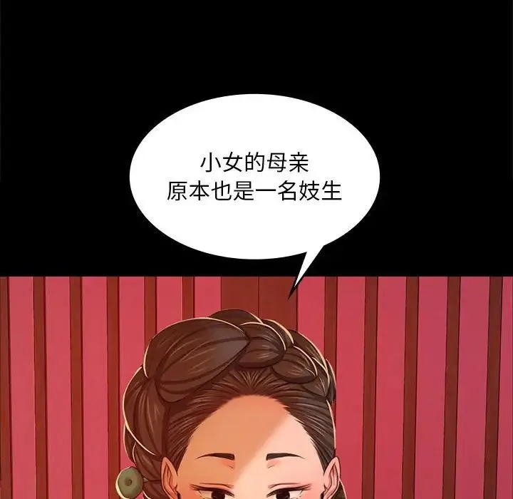 小姐 - 第25話 - page 99