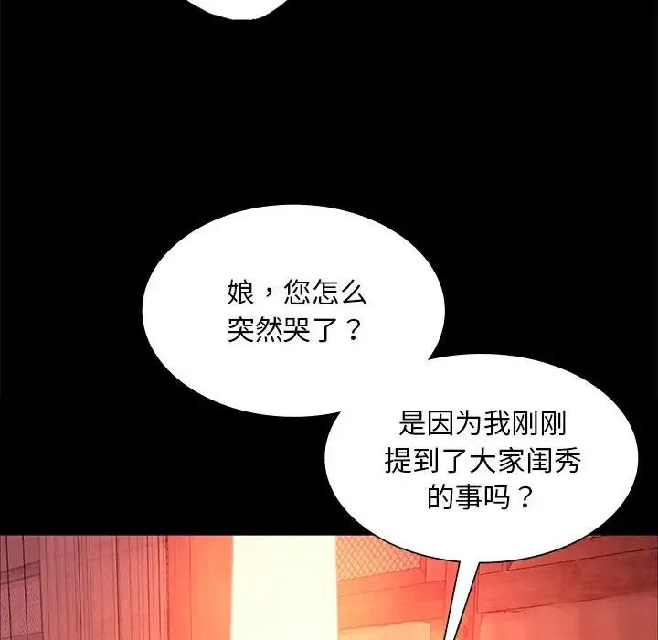 小姐 - 第25話 - page 136
