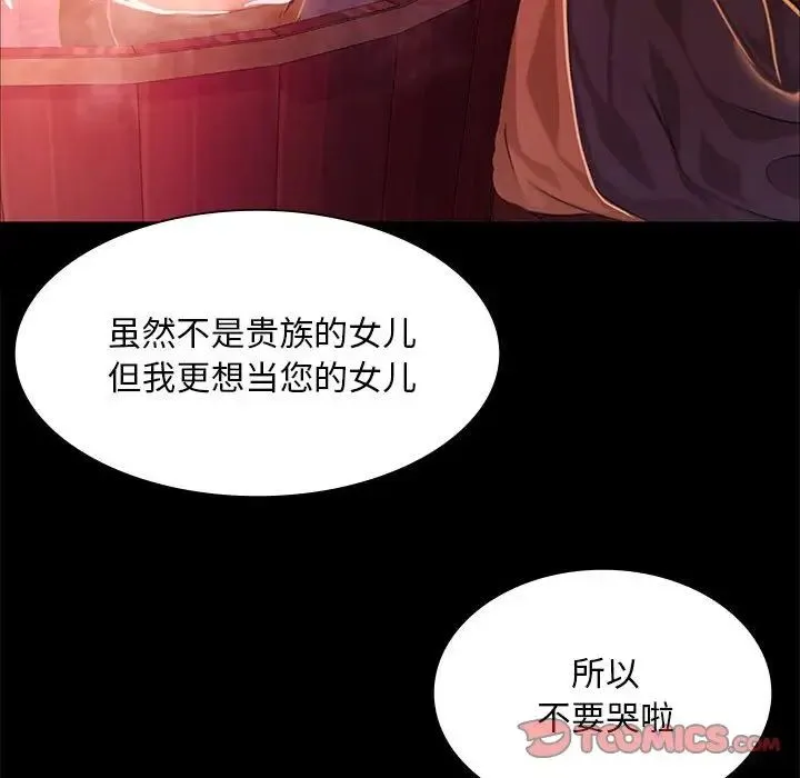 小姐 - 第25話 - page 138