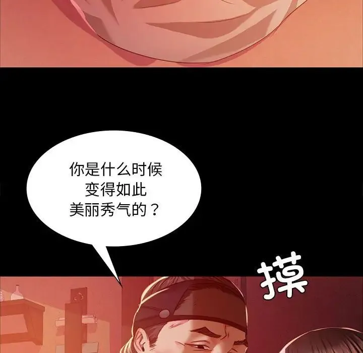 小姐 - 第25話 - page 142