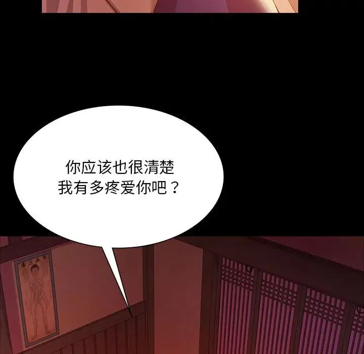 小姐 - 第25話 - page 145