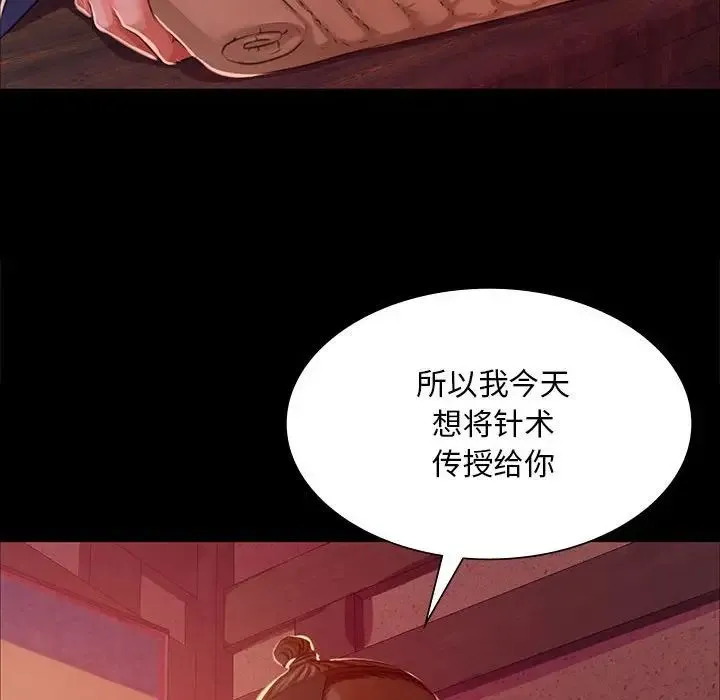 小姐 - 第25話 - page 148