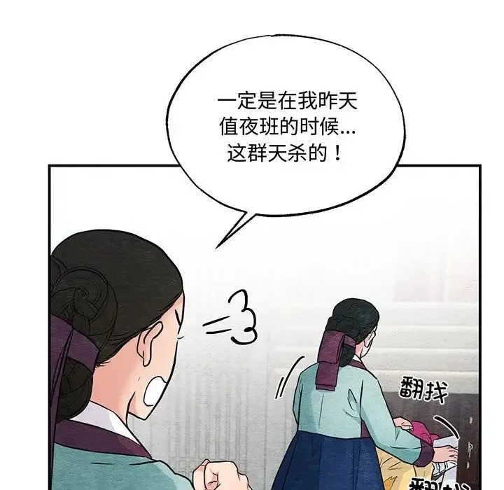小姐 - 第30話 - page 6