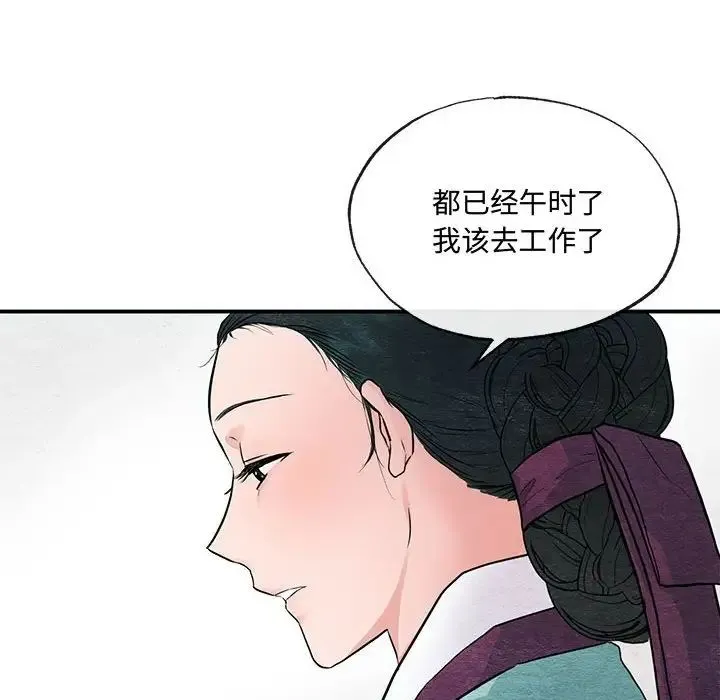 小姐 - 第30話 - page 18