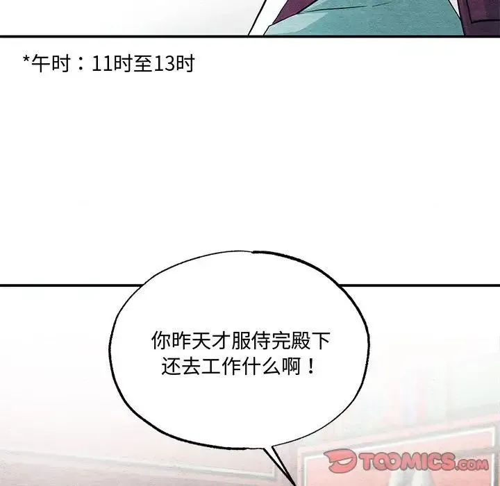 小姐 - 第30話 - page 19