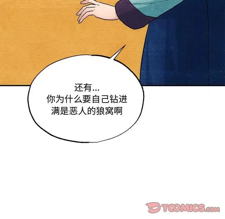小姐 - 第30話 - page 21