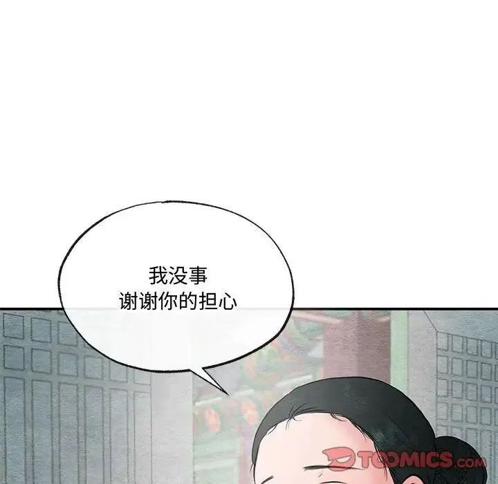 小姐 - 第30話 - page 25