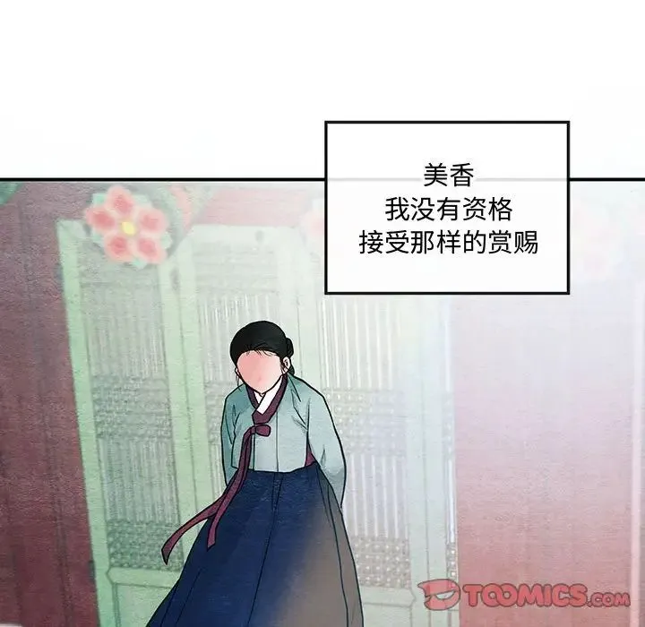 小姐 - 第30話 - page 29