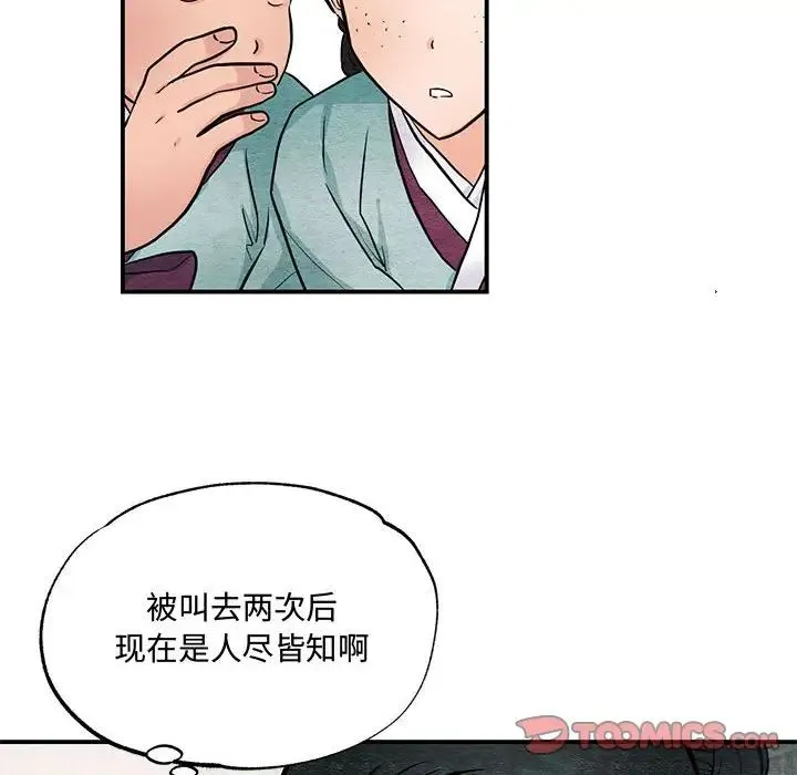 小姐 - 第30話 - page 39