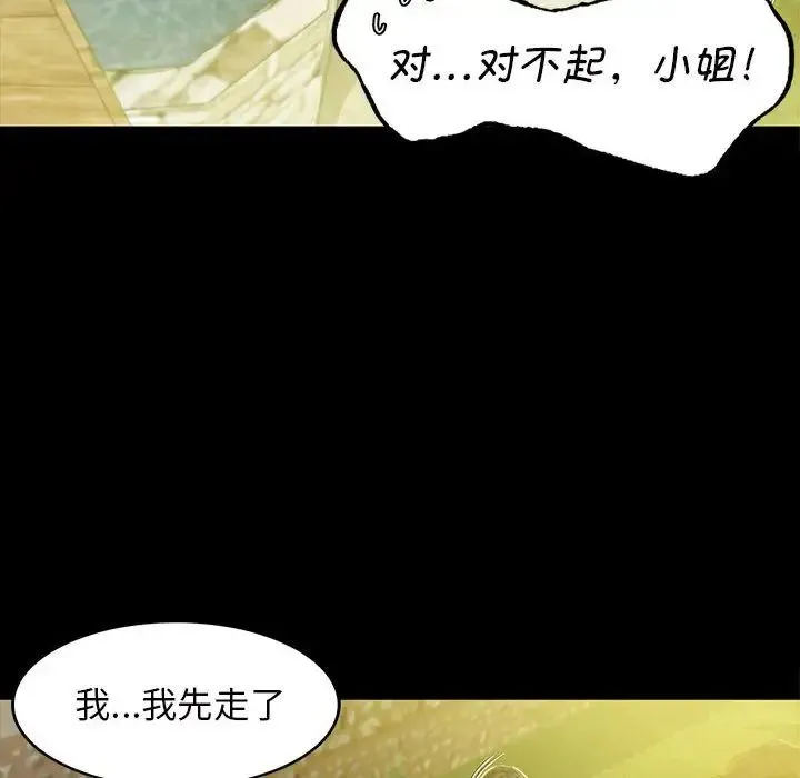 小姐 - 第7話 - page 14