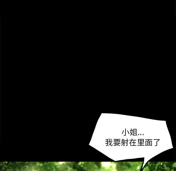 小姐 - 第7話 - page 87