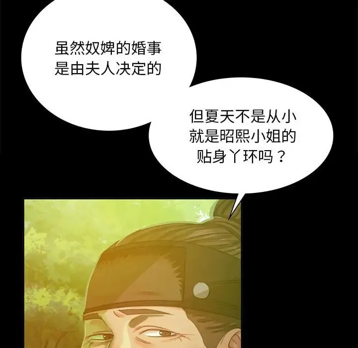 小姐 - 第17話 - page 86