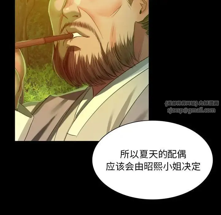 小姐 - 第17話 - page 87