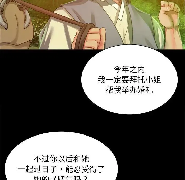 小姐 - 第17話 - page 89