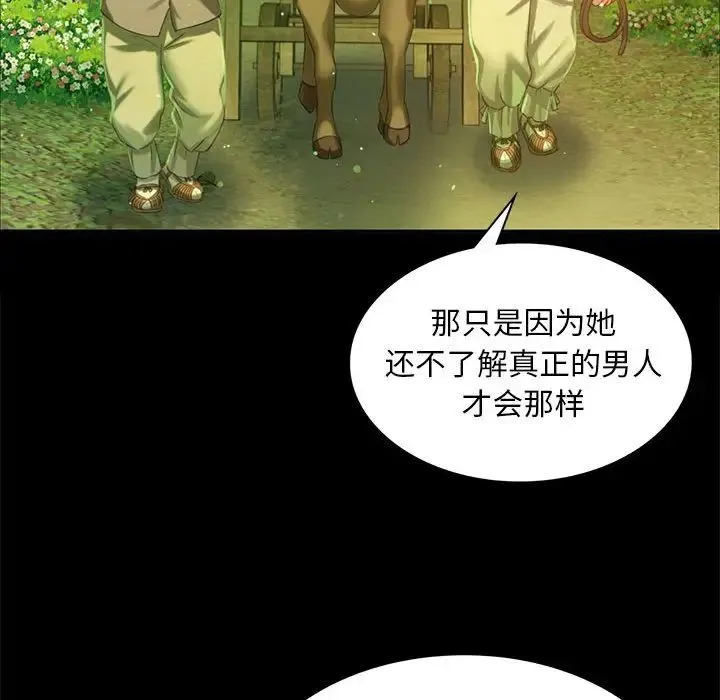小姐 - 第17話 - page 91