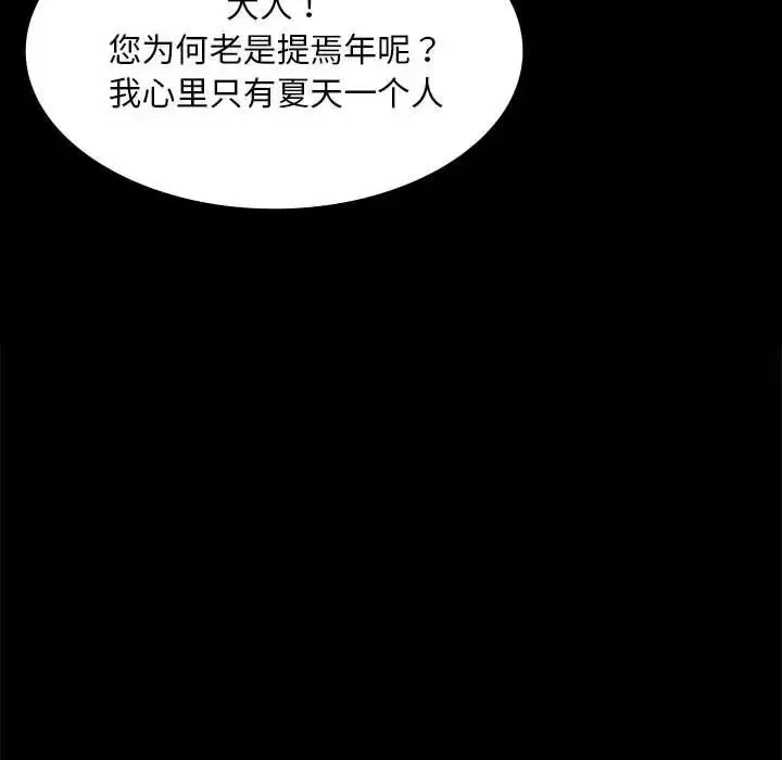 小姐 - 第17話 - page 96