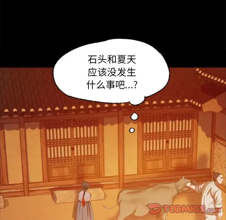 小姐 - 第17話 - page 100