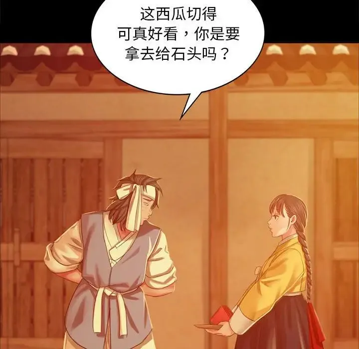 小姐 - 第17話 - page 104