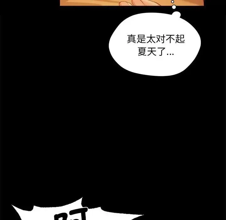 小姐 - 第17話 - page 111
