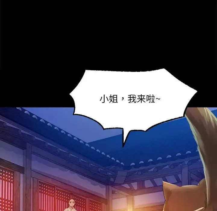 小姐 - 第17話 - page 152