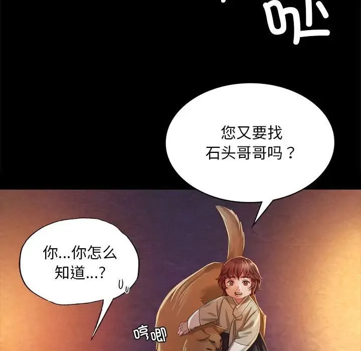 小姐 - 第17話 - page 154