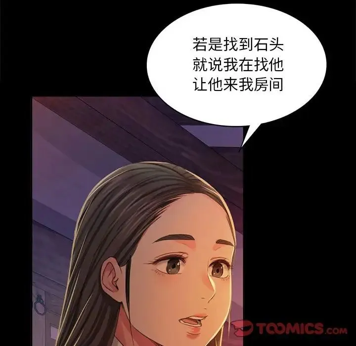 小姐 - 第17話 - page 156