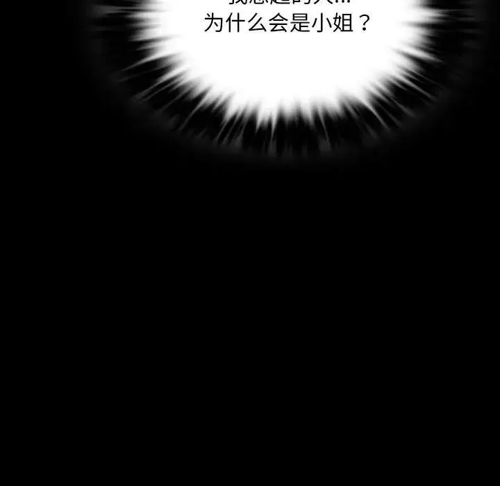 小姐 - 第17話 - page 177
