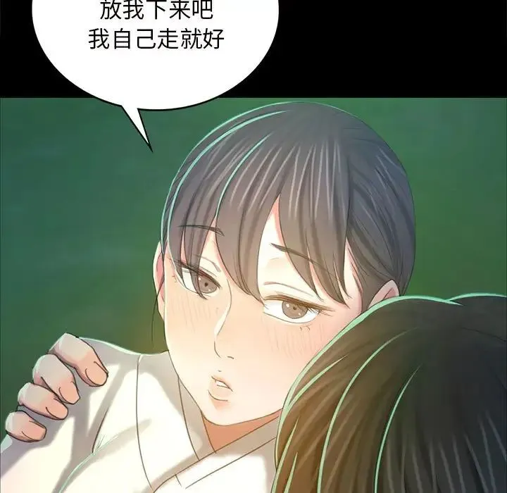 小姐 - 第11話 - page 159
