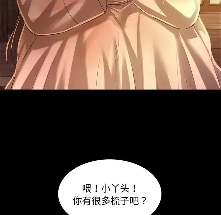 小姐 - 第19話 - page 7