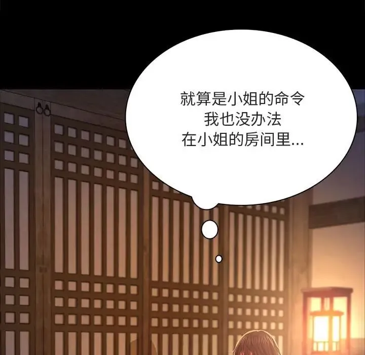 小姐 - 第19話 - page 13