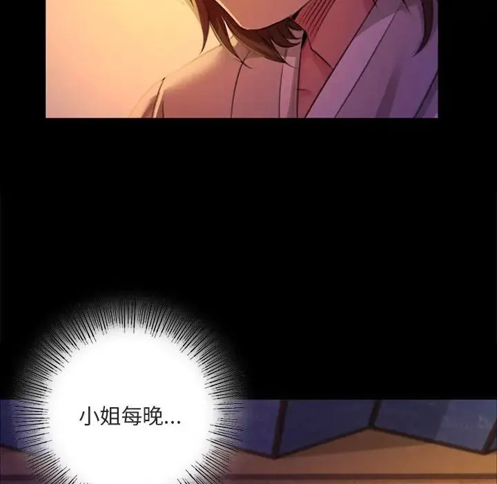 小姐 - 第19話 - page 16