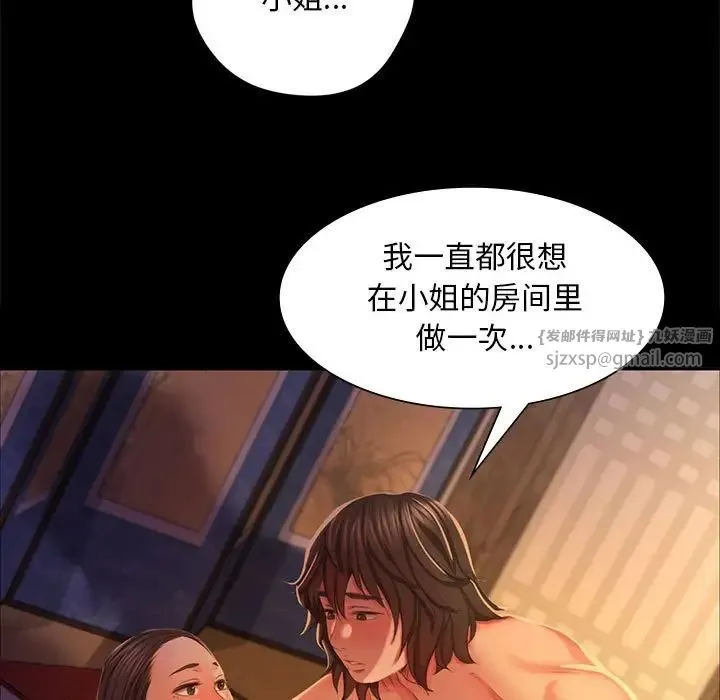 小姐 - 第19話 - page 24