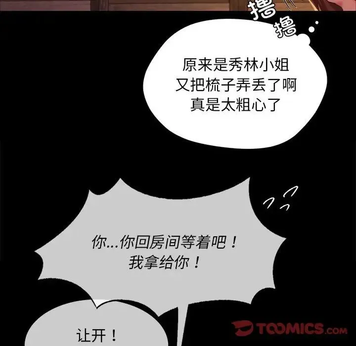 小姐 - 第19話 - page 33