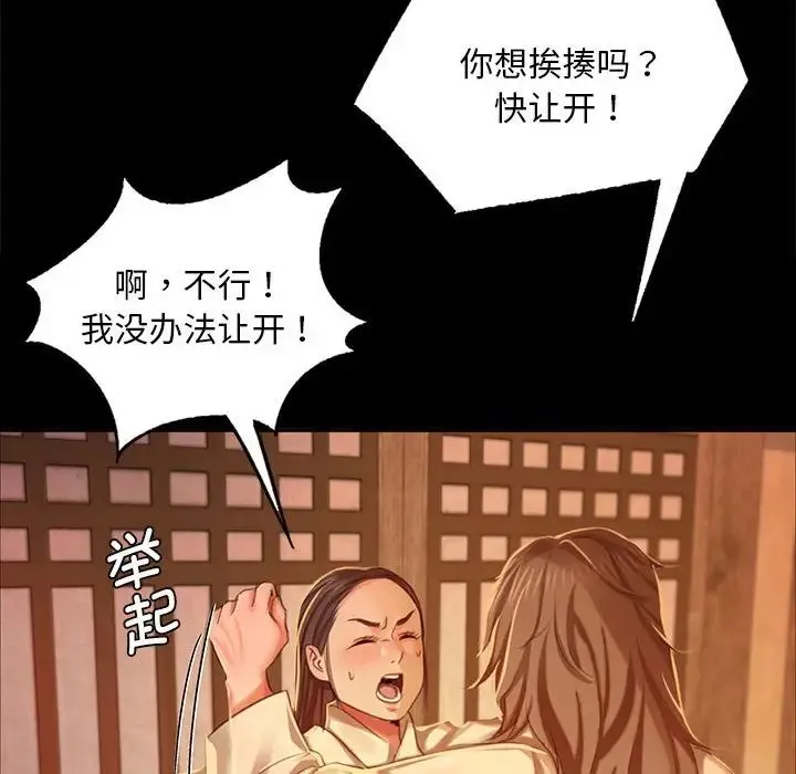 小姐 - 第19話 - page 38