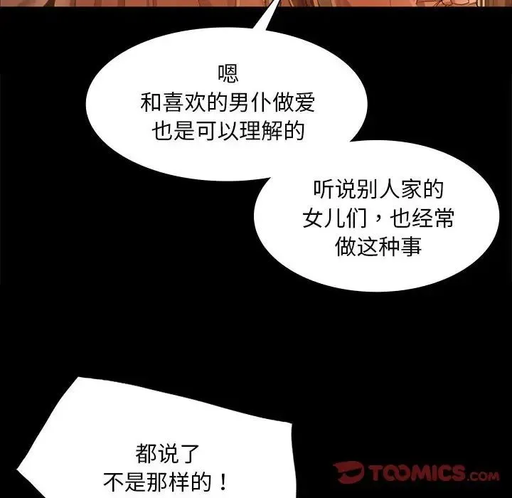 小姐 - 第19話 - page 51